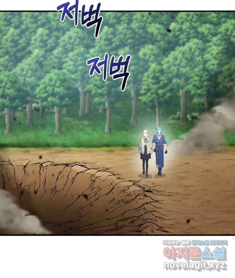 깨어나세요, 용사여 123화 5