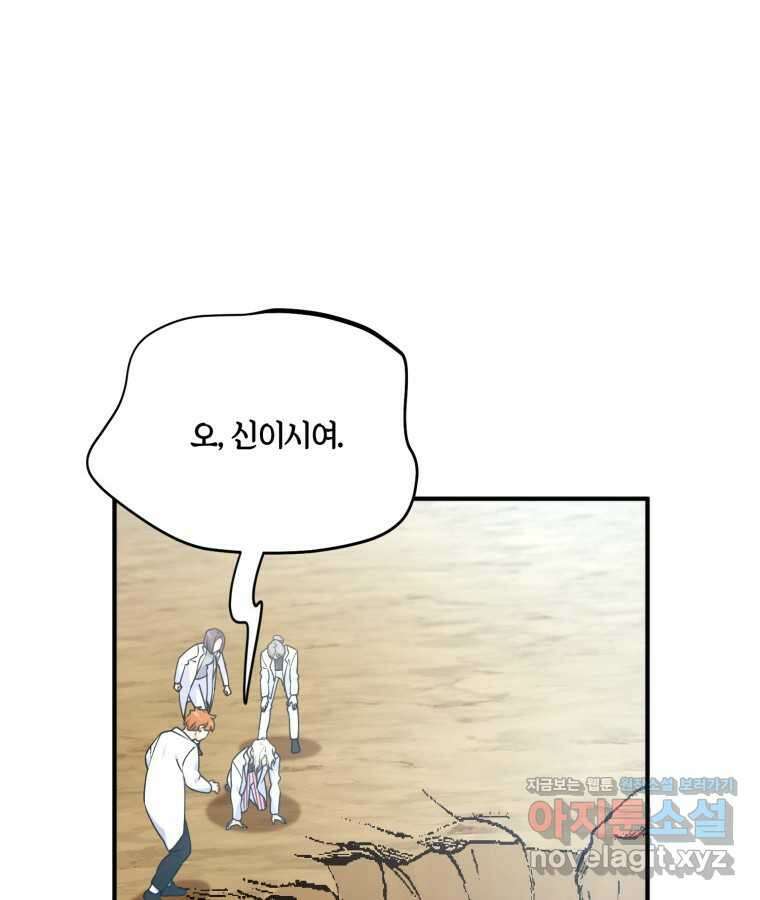 깨어나세요, 용사여 123화 6