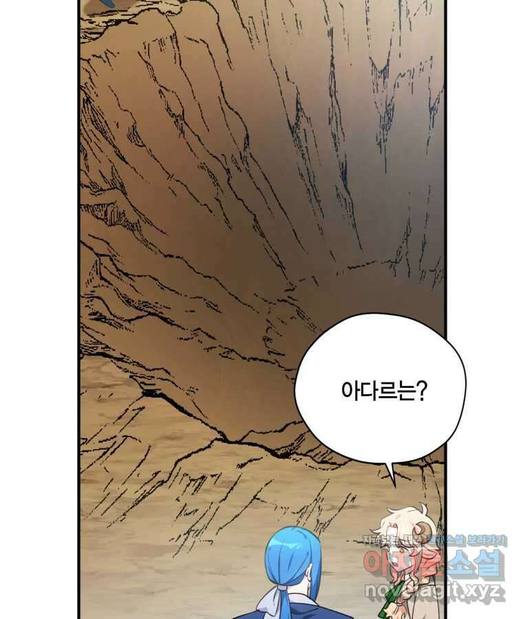 깨어나세요, 용사여 123화 7