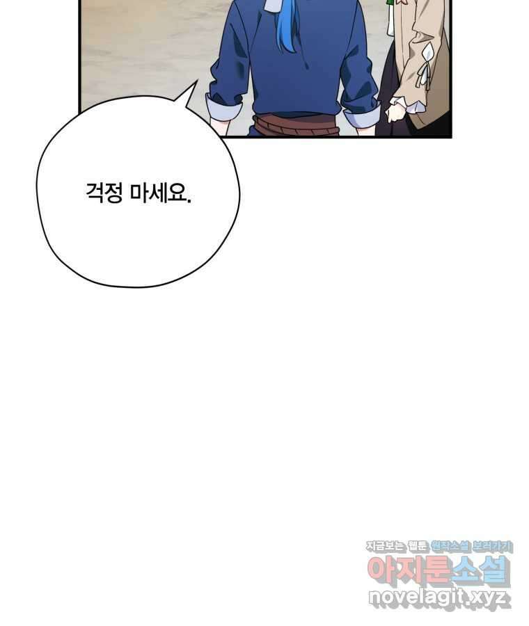 깨어나세요, 용사여 123화 8