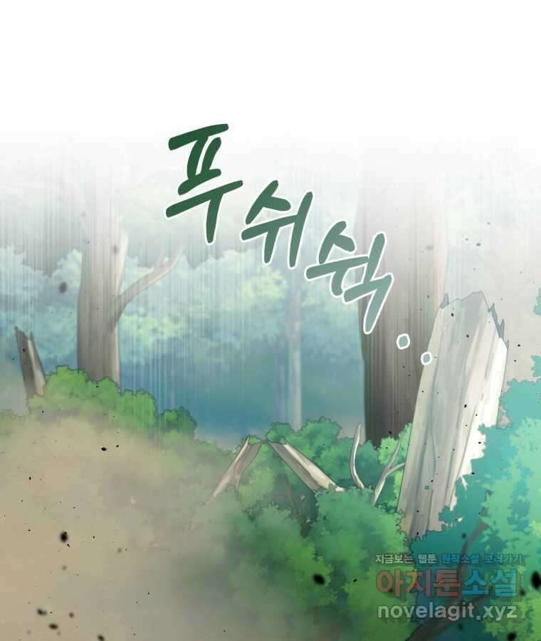 깨어나세요, 용사여 123화 9