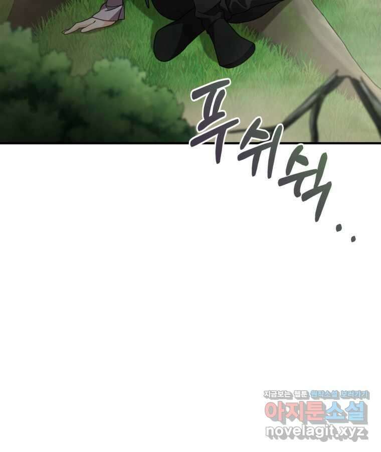깨어나세요, 용사여 123화 12