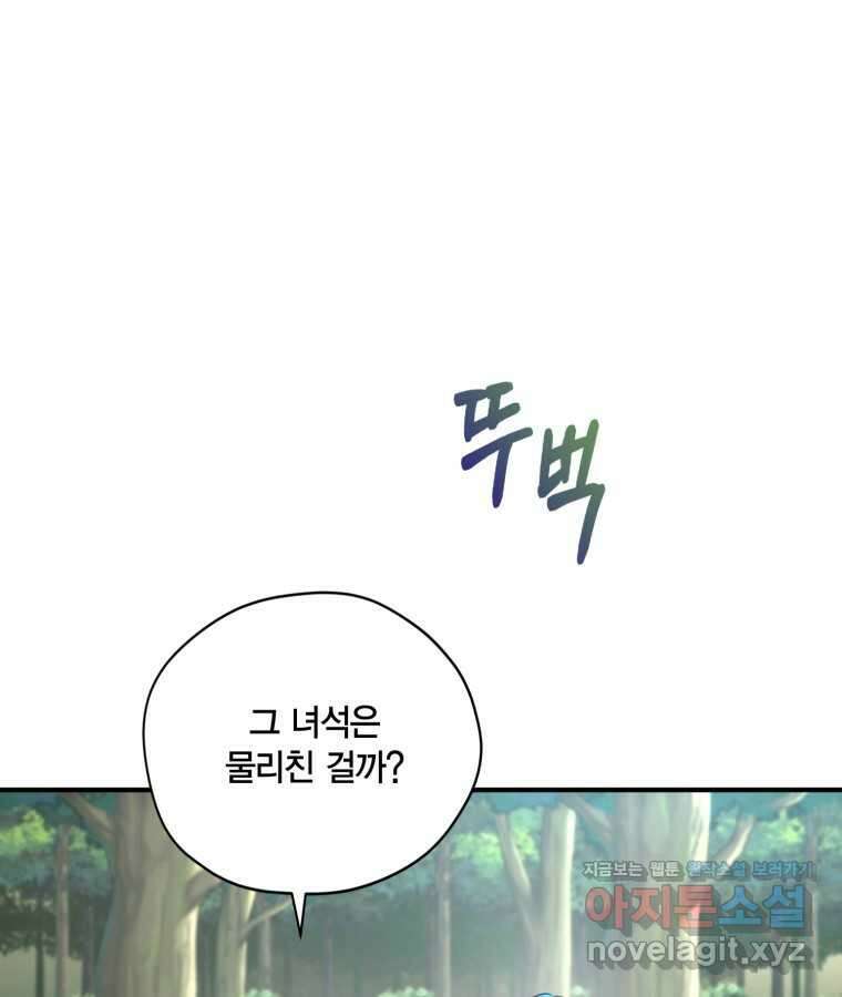 깨어나세요, 용사여 123화 15
