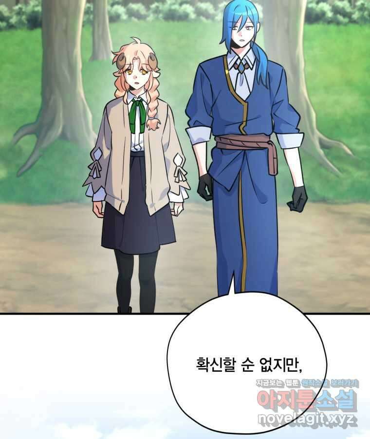 깨어나세요, 용사여 123화 16