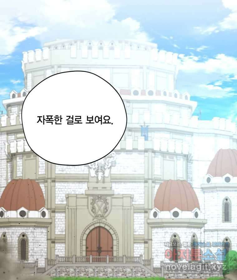 깨어나세요, 용사여 123화 17