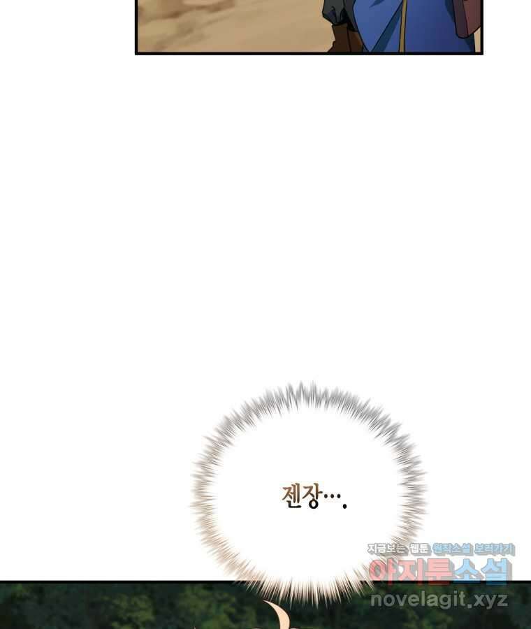 깨어나세요, 용사여 123화 20