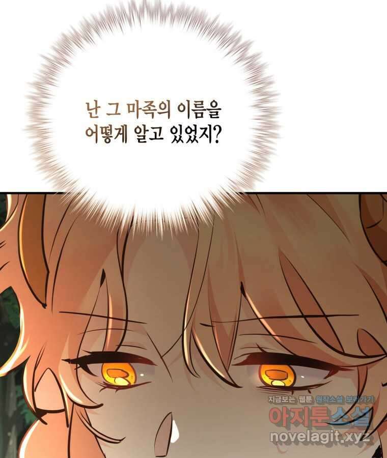 깨어나세요, 용사여 123화 22