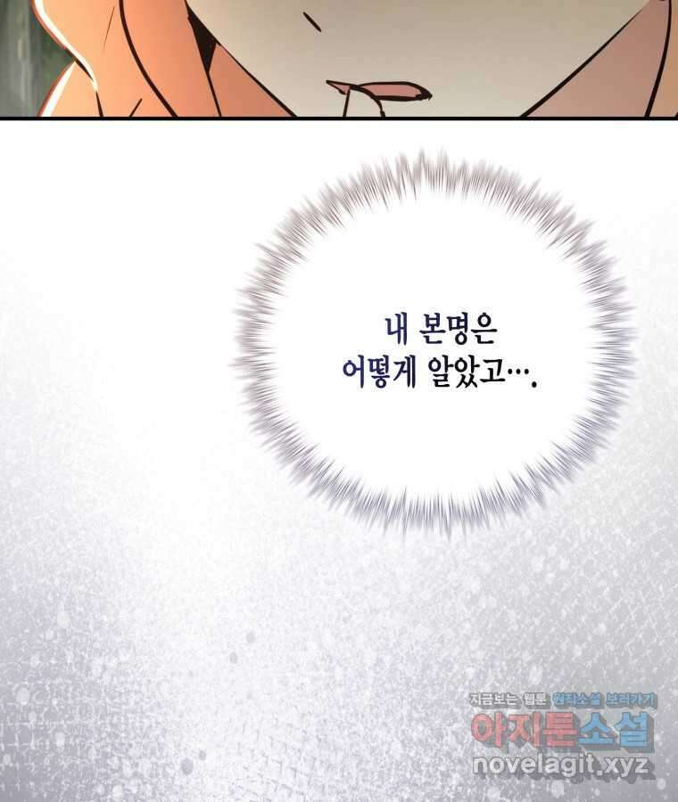 깨어나세요, 용사여 123화 23