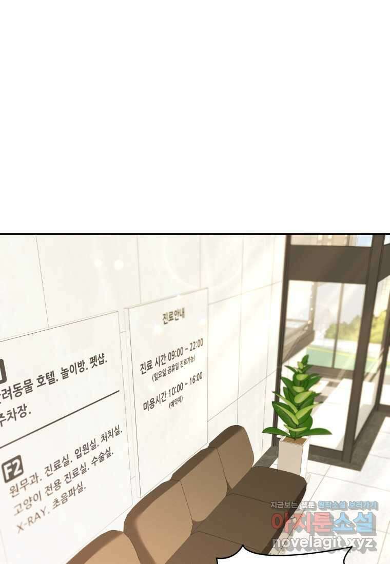 수의사님! 안녕하세요 52화 1