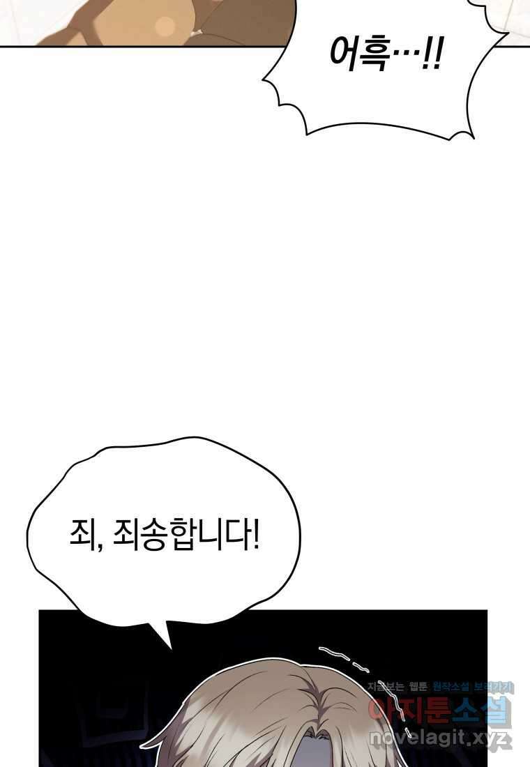 수의사님! 안녕하세요 52화 2