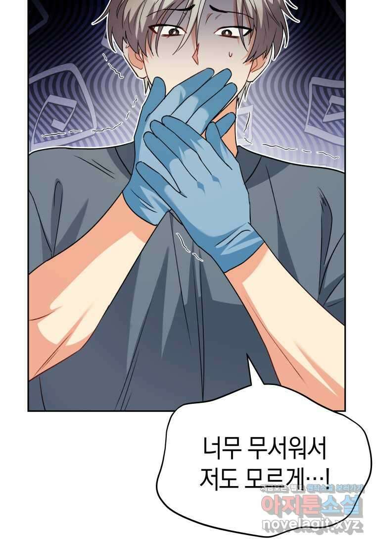 수의사님! 안녕하세요 52화 3