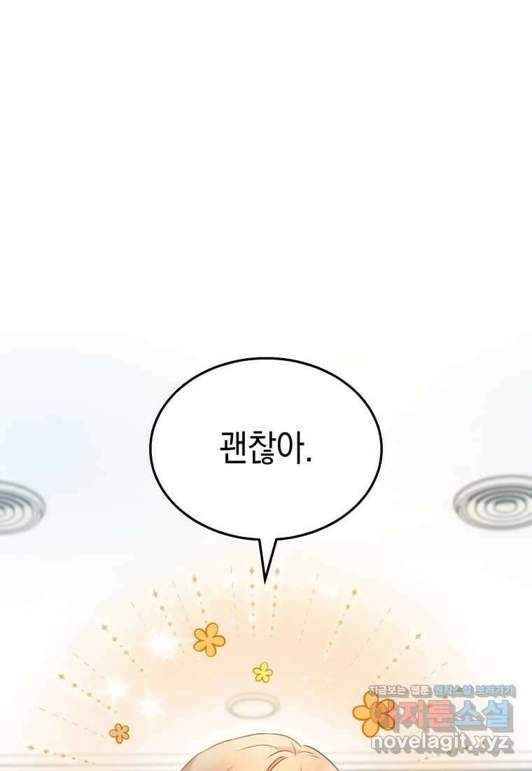 수의사님! 안녕하세요 52화 4