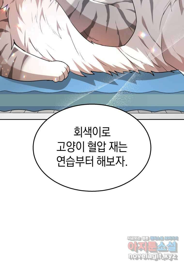 수의사님! 안녕하세요 52화 6