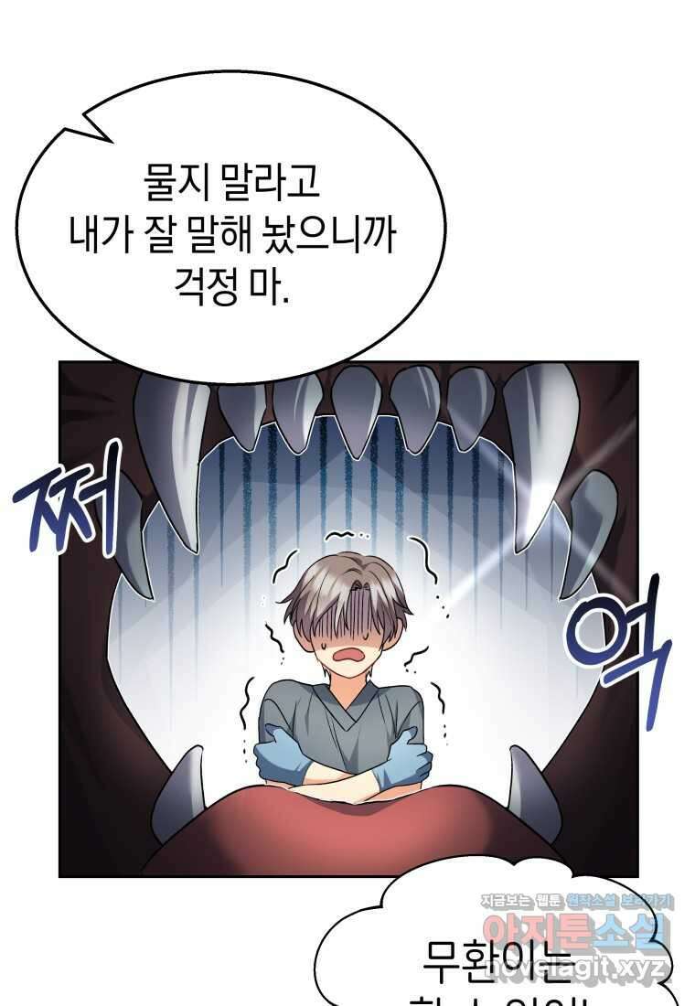 수의사님! 안녕하세요 52화 7