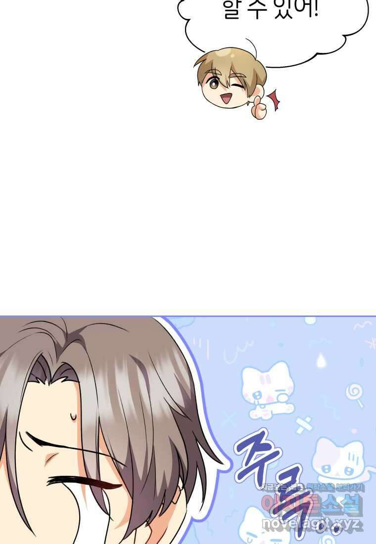 수의사님! 안녕하세요 52화 8