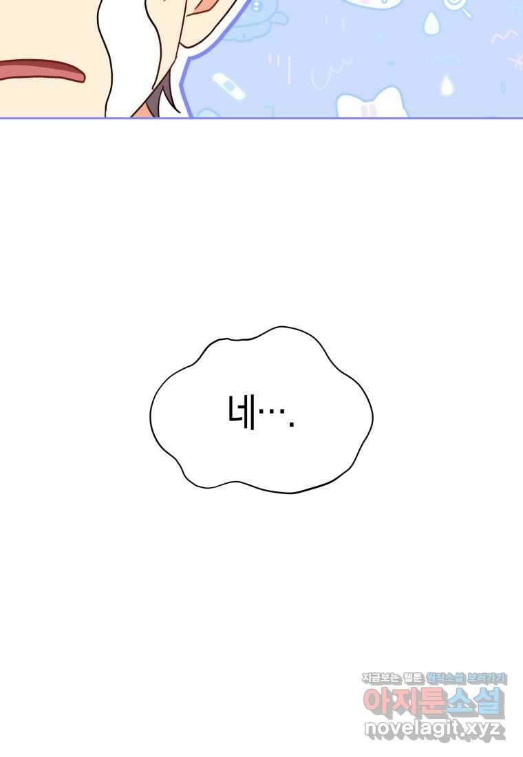 수의사님! 안녕하세요 52화 9