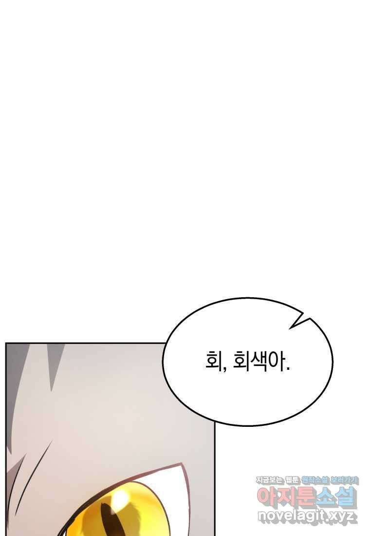 수의사님! 안녕하세요 52화 11