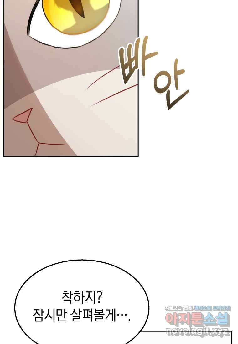 수의사님! 안녕하세요 52화 12