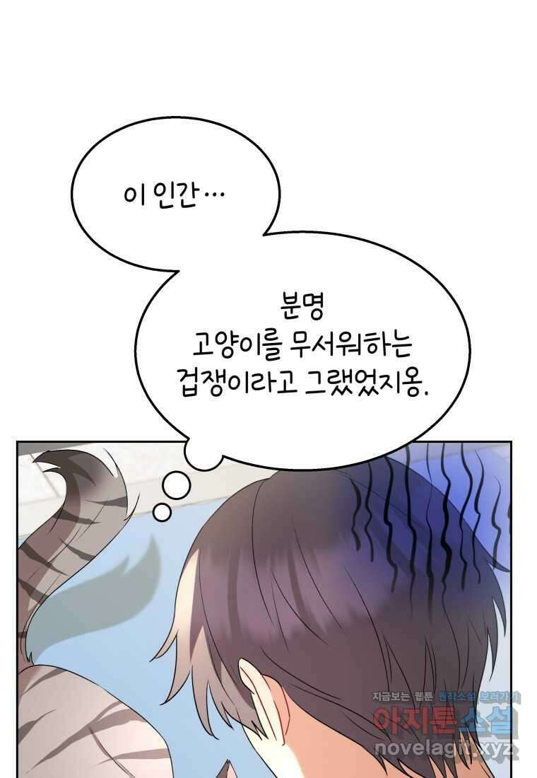 수의사님! 안녕하세요 52화 14