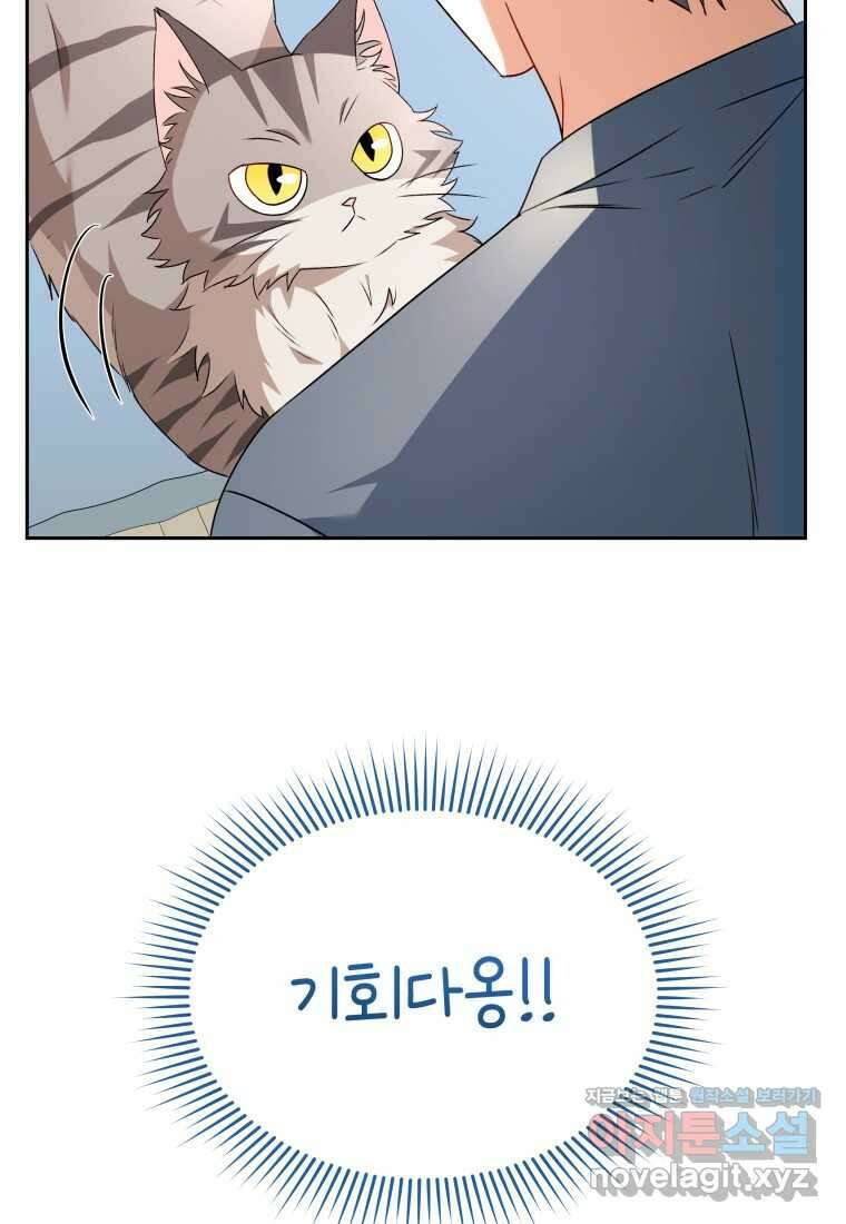 수의사님! 안녕하세요 52화 15