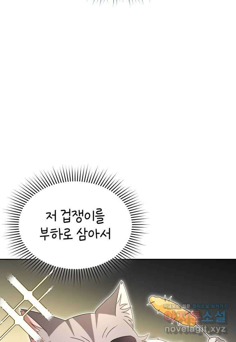 수의사님! 안녕하세요 52화 16