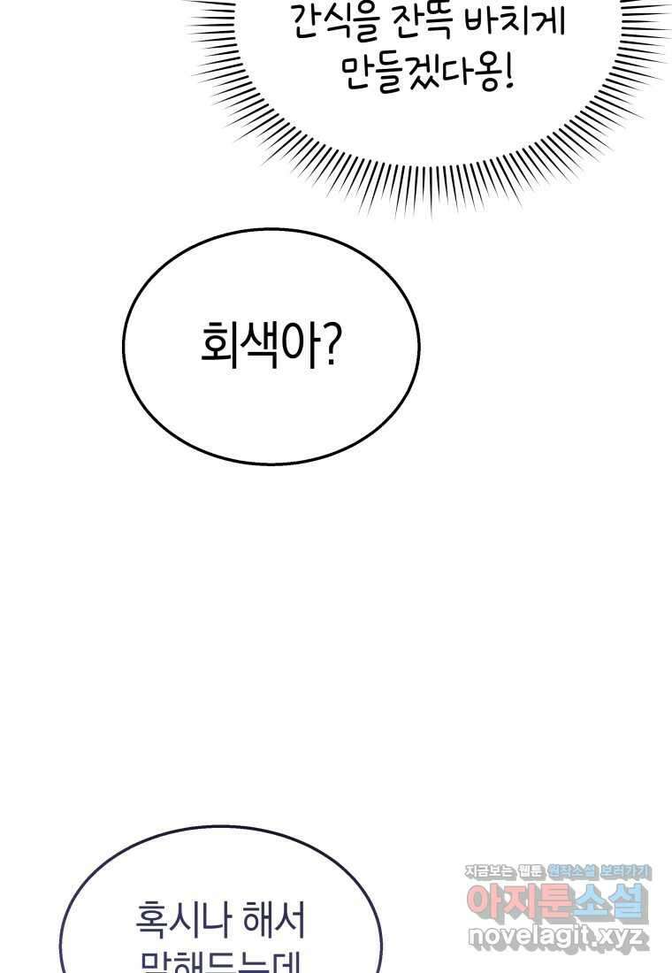 수의사님! 안녕하세요 52화 18