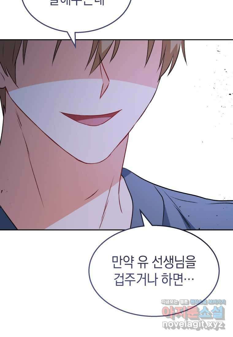 수의사님! 안녕하세요 52화 19