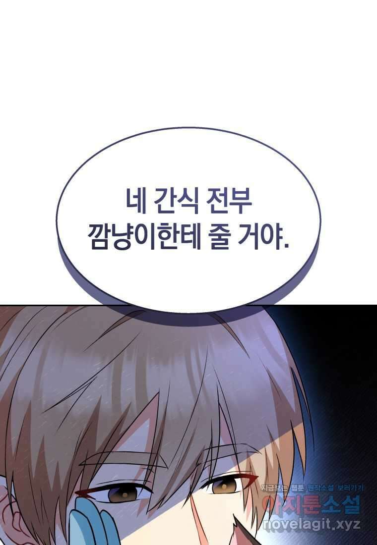 수의사님! 안녕하세요 52화 20