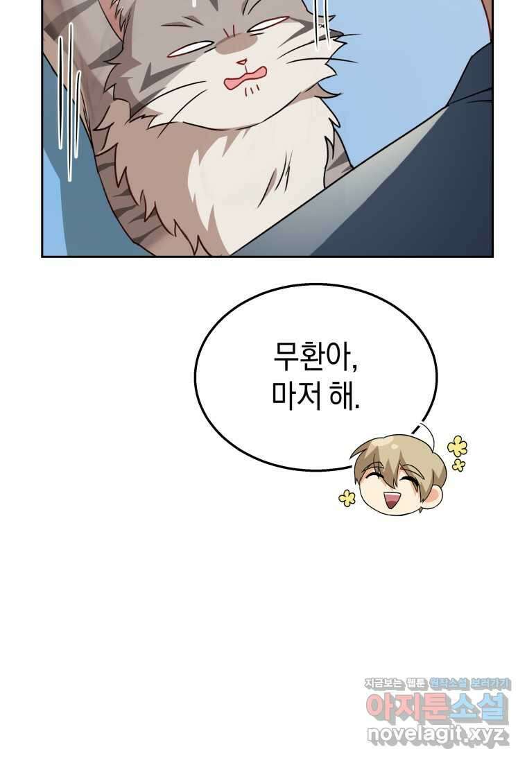 수의사님! 안녕하세요 52화 23