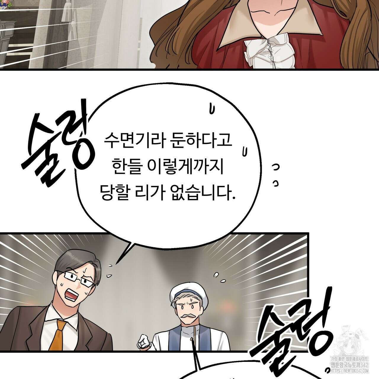 두 명의 상속인 82화 10