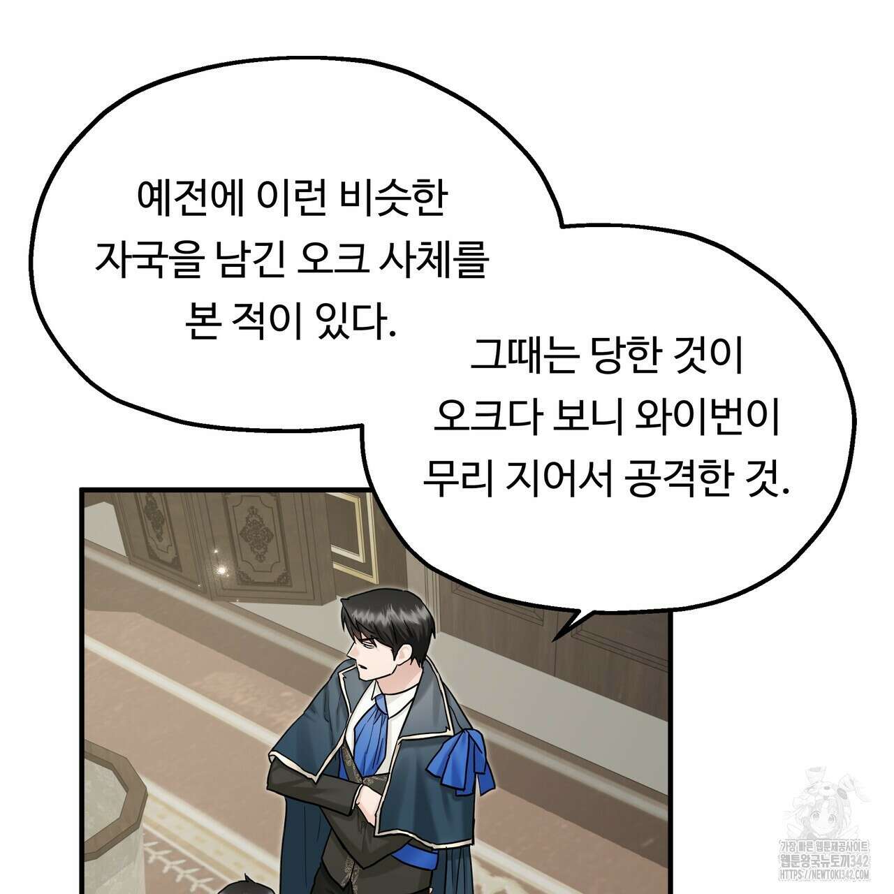 두 명의 상속인 82화 12