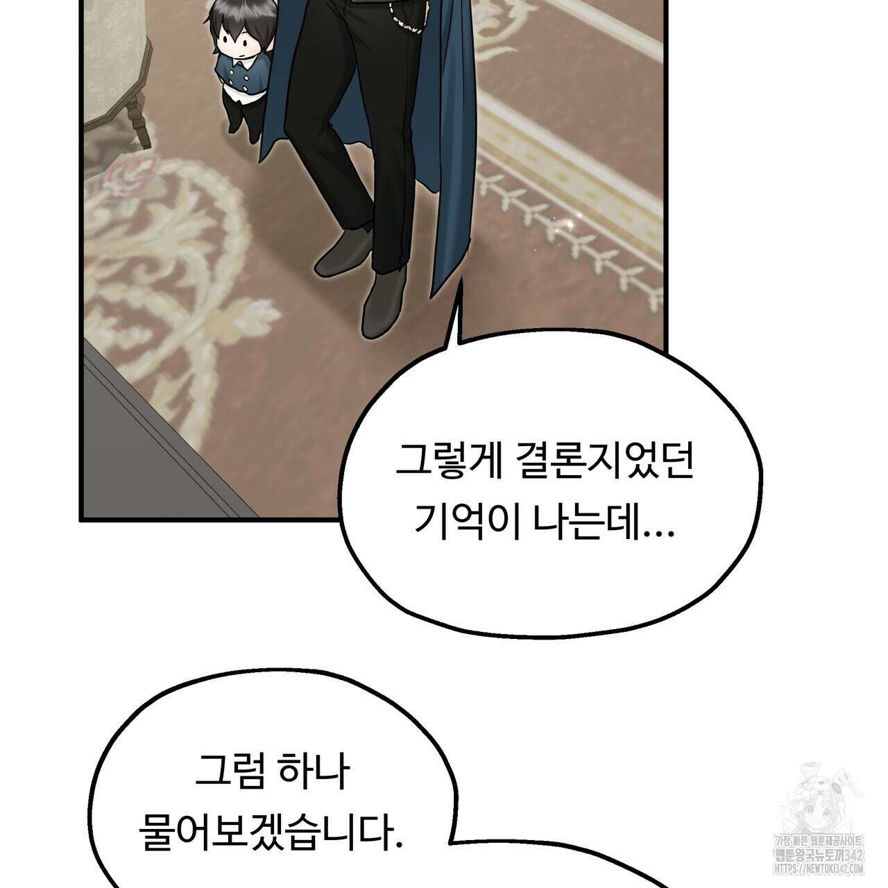 두 명의 상속인 82화 13