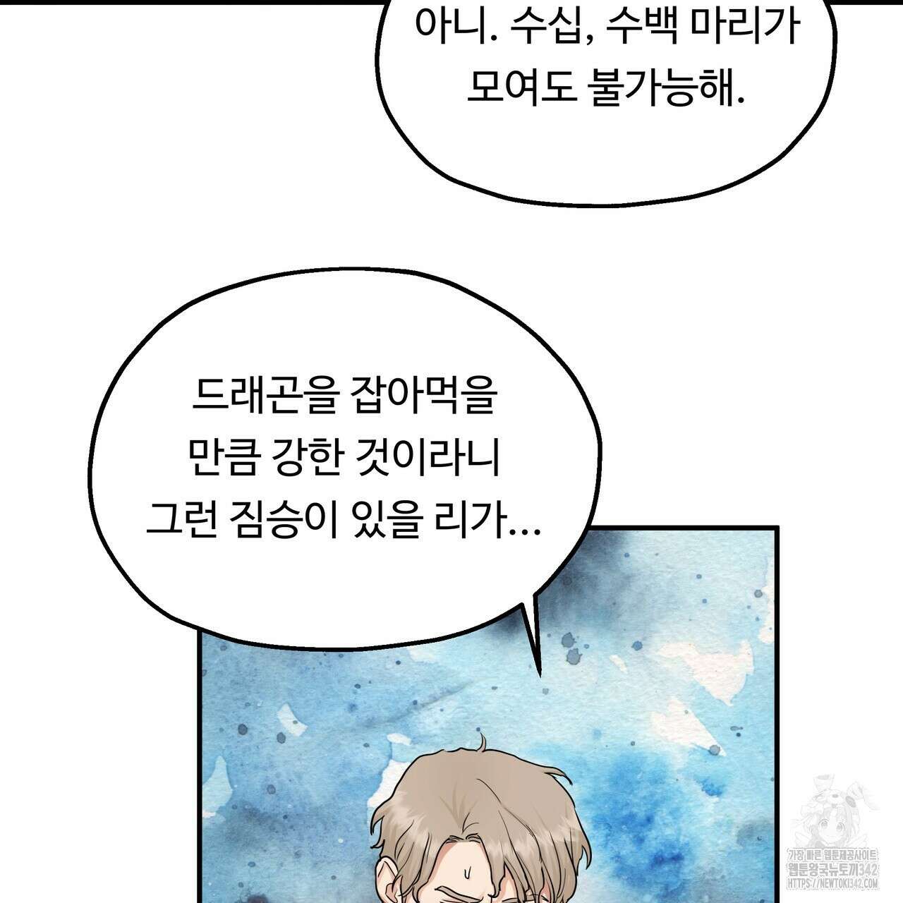 두 명의 상속인 82화 15