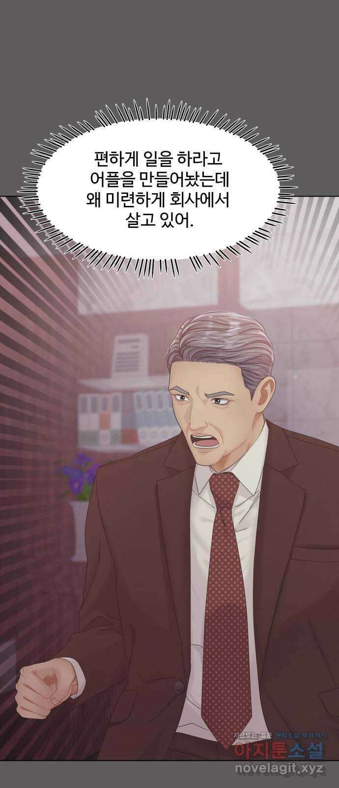 순수한 동거생활 92화 1