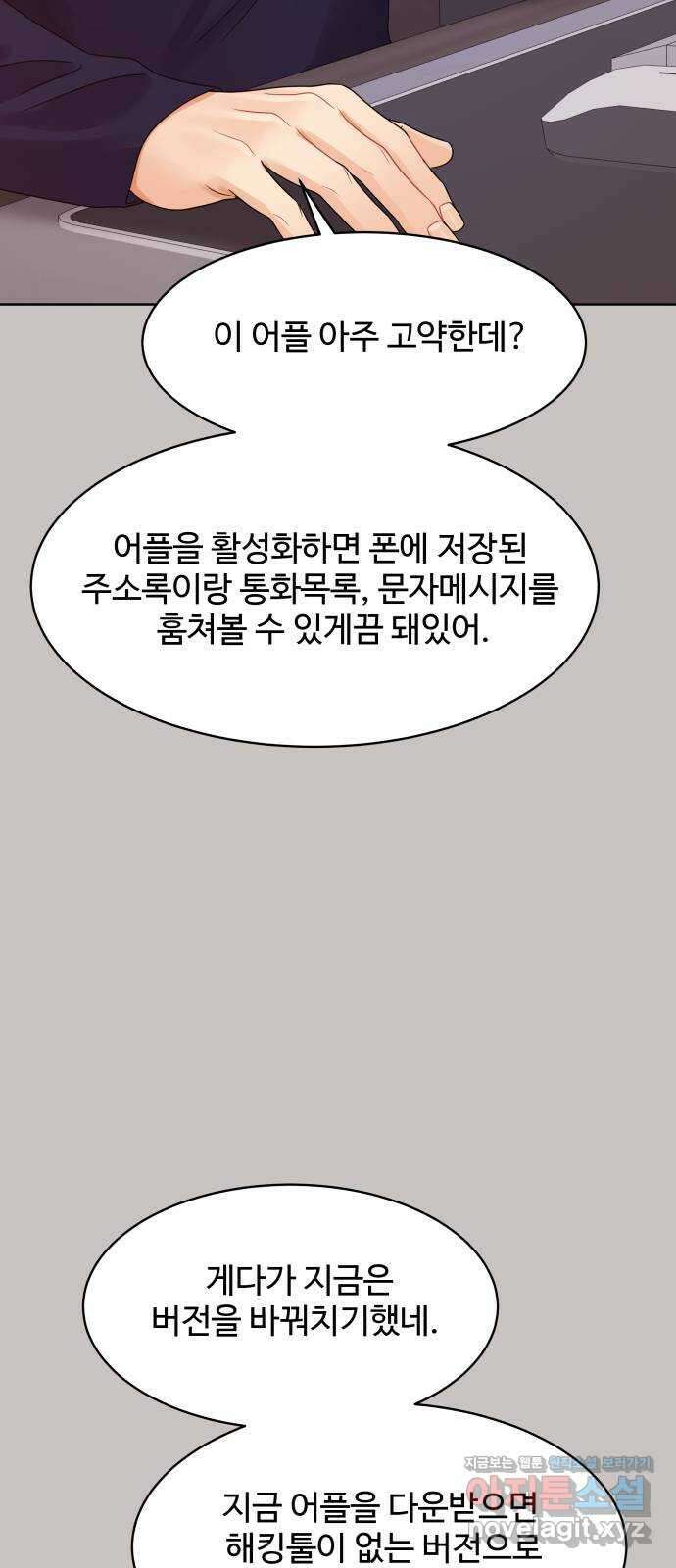 순수한 동거생활 92화 6