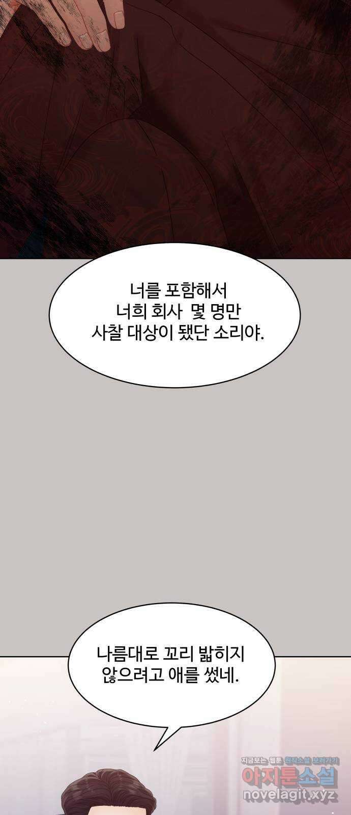 순수한 동거생활 92화 9