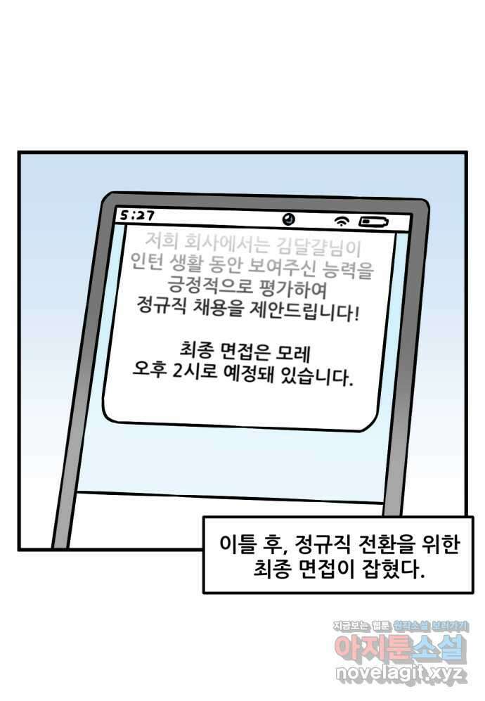 피부과 만렙남 33화 : 레이저 시술 후 관리법 편 1