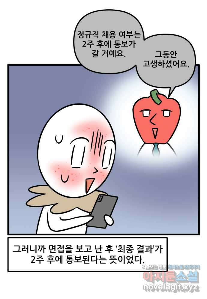 피부과 만렙남 33화 : 레이저 시술 후 관리법 편 2