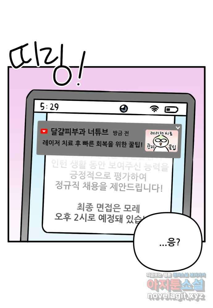 피부과 만렙남 33화 : 레이저 시술 후 관리법 편 4