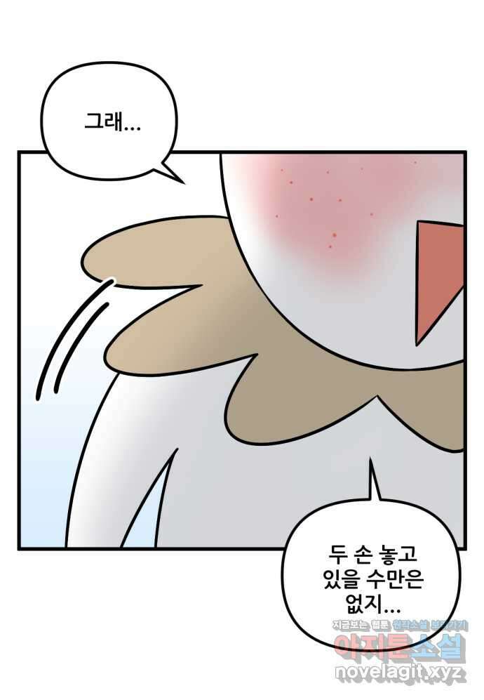 피부과 만렙남 33화 : 레이저 시술 후 관리법 편 5