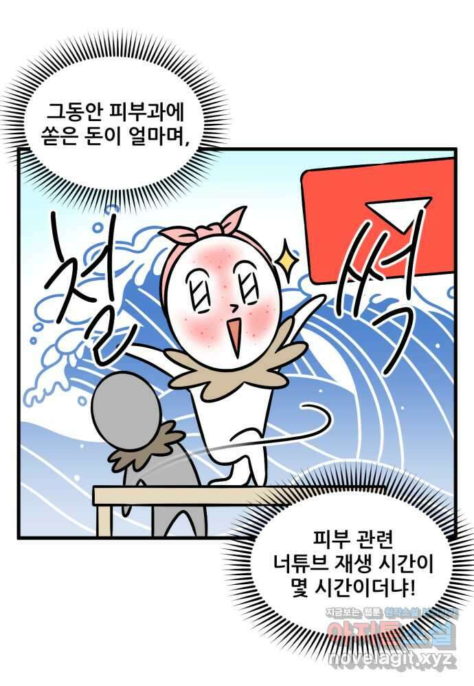 피부과 만렙남 33화 : 레이저 시술 후 관리법 편 6