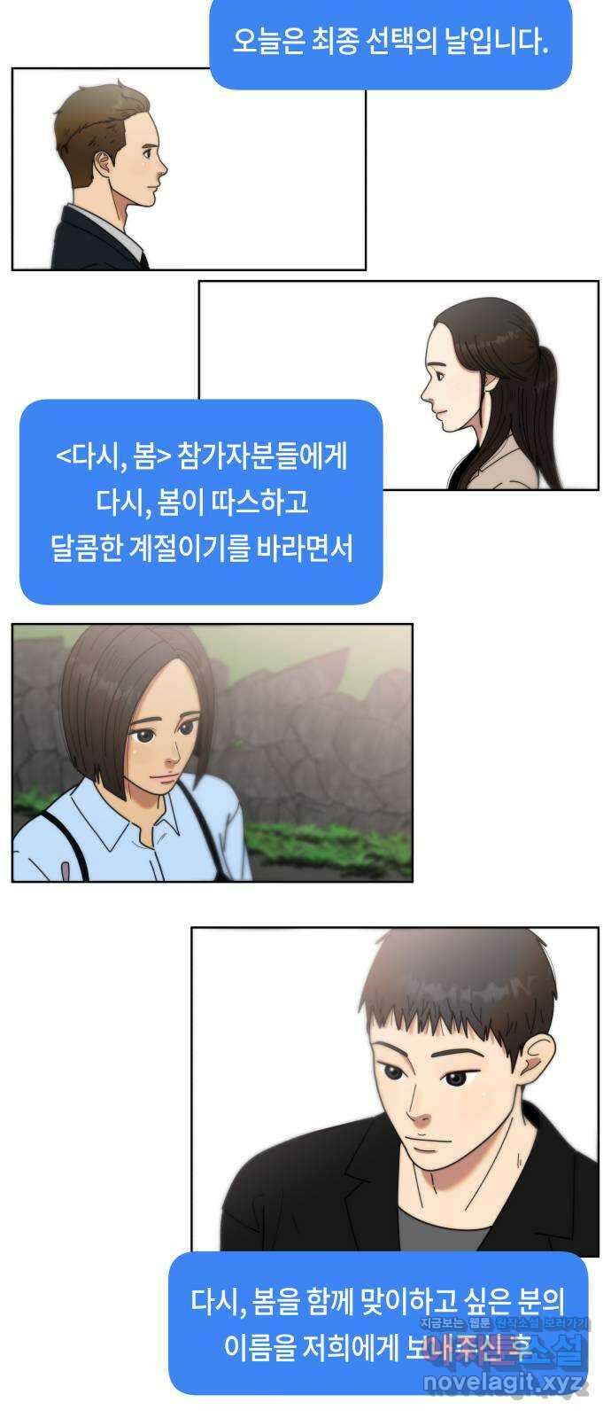 첫사랑, 두 번째 42화 2