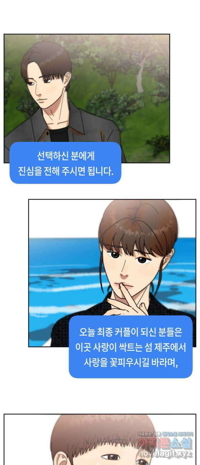 첫사랑, 두 번째 42화 3