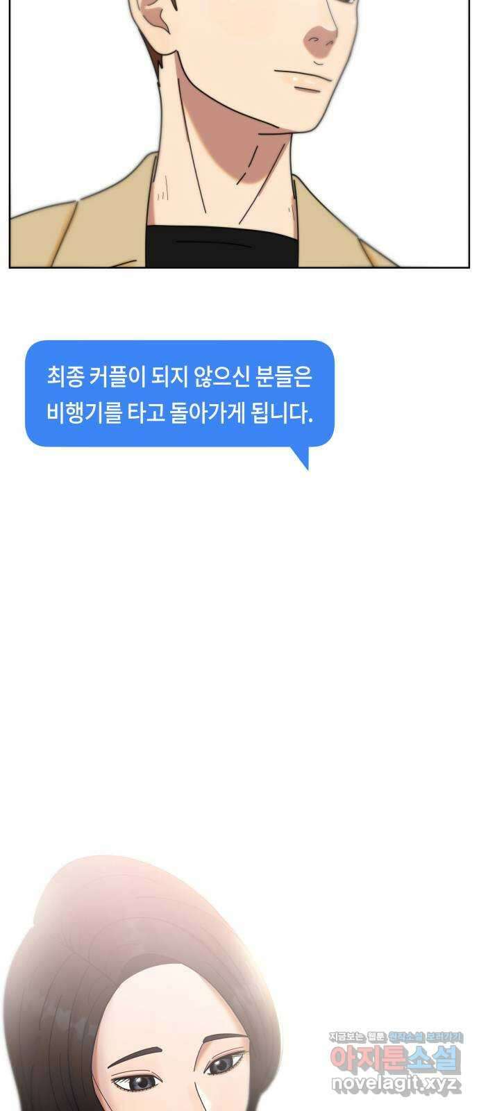 첫사랑, 두 번째 42화 4