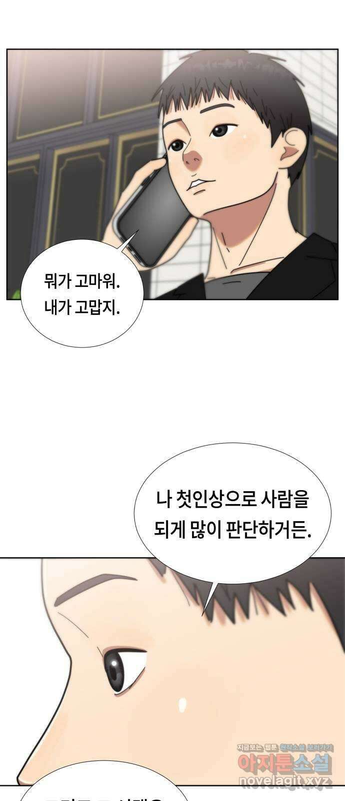 첫사랑, 두 번째 42화 12