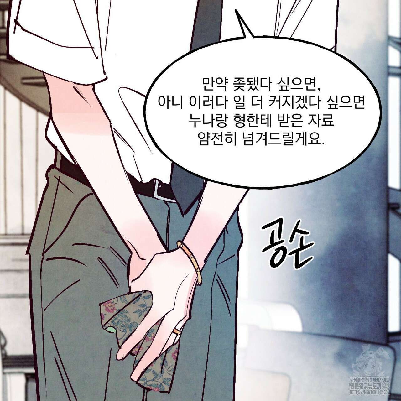 펀치 드렁크 러브 61화 20