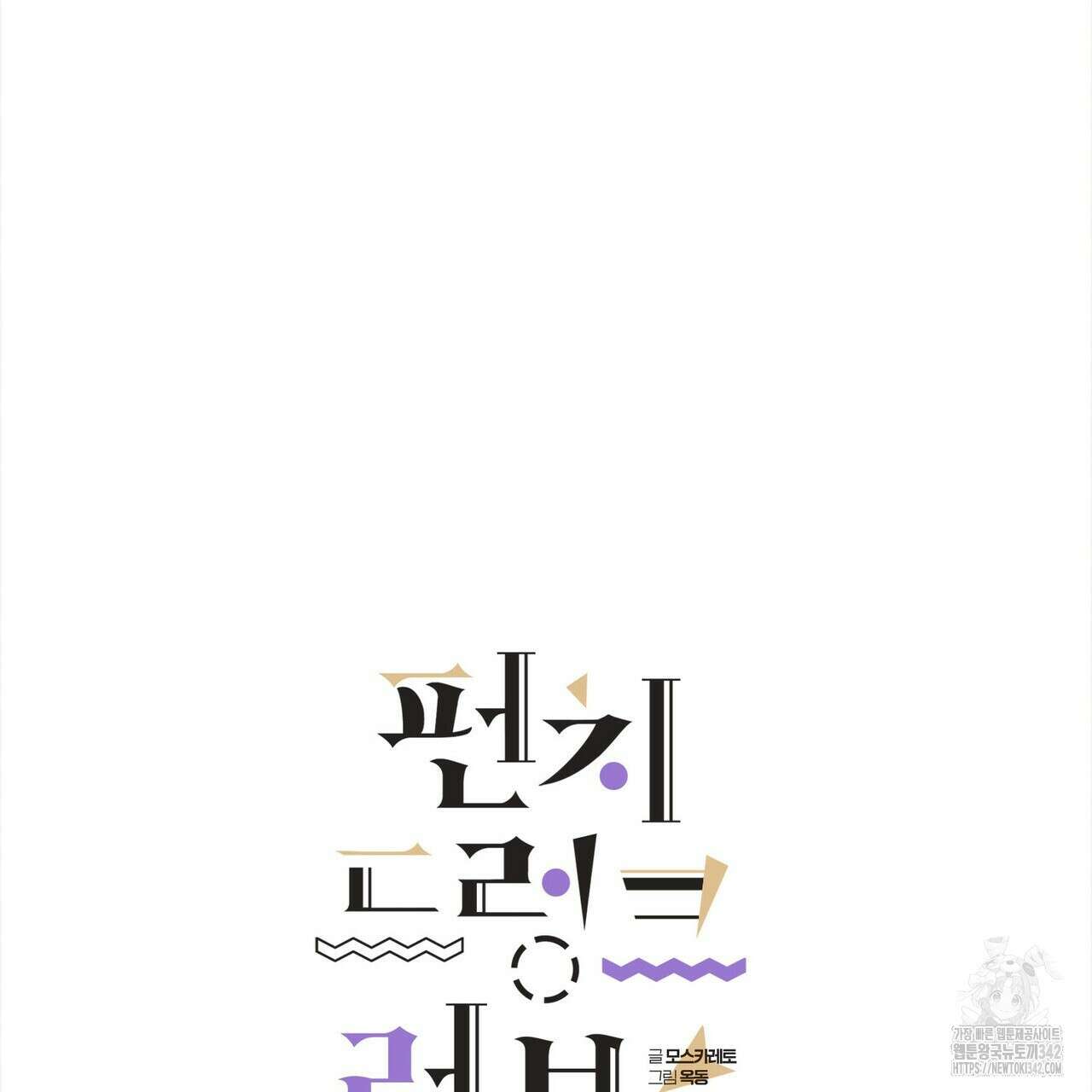 펀치 드렁크 러브 61화 42
