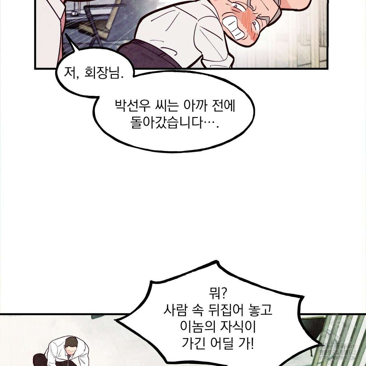 펀치 드렁크 러브 61화 47