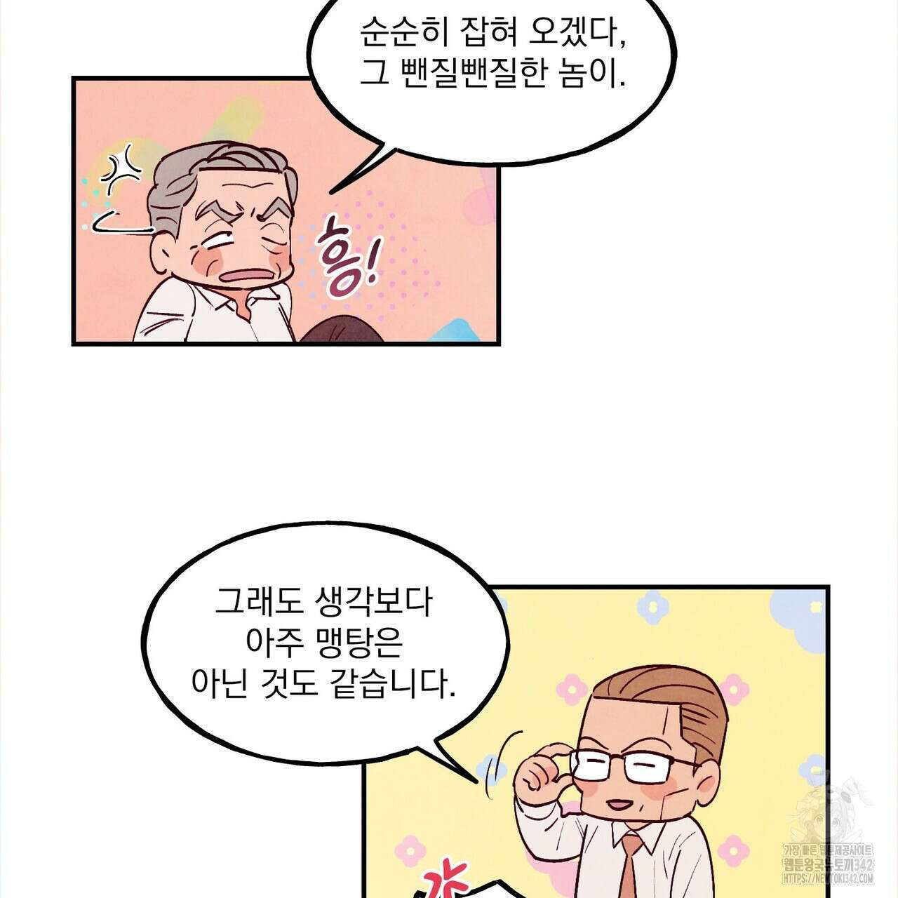 펀치 드렁크 러브 61화 49