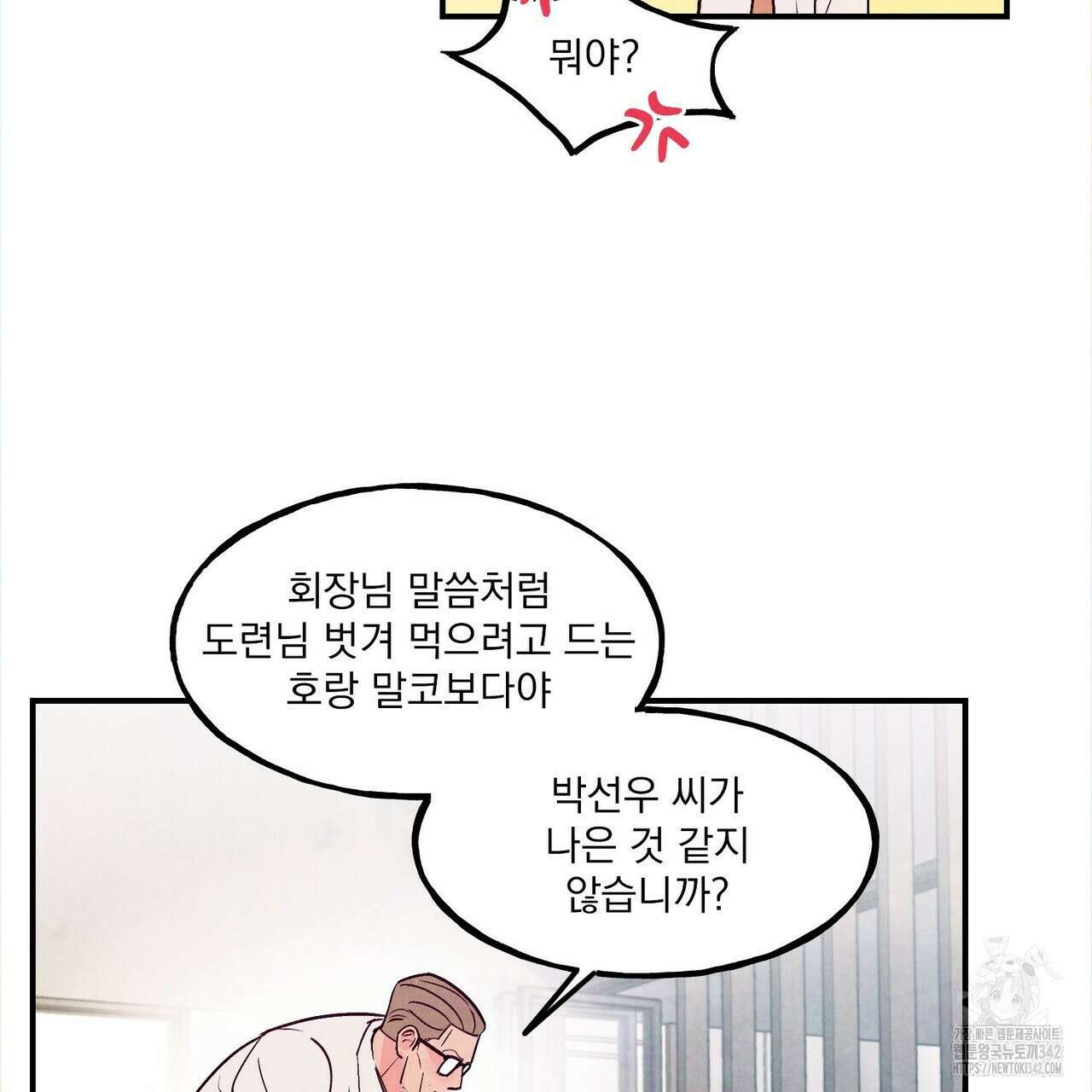 펀치 드렁크 러브 61화 50
